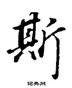 斯洛克矗事(斯洛克lee)