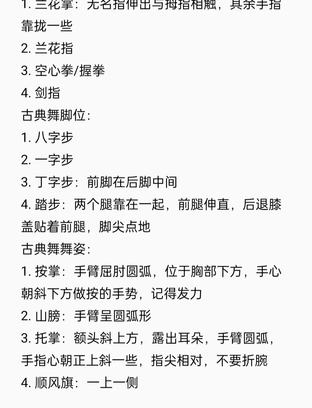 Basic Skills Training Course of Classical Dance (Basic Skills Training Course of China Classical Dance)